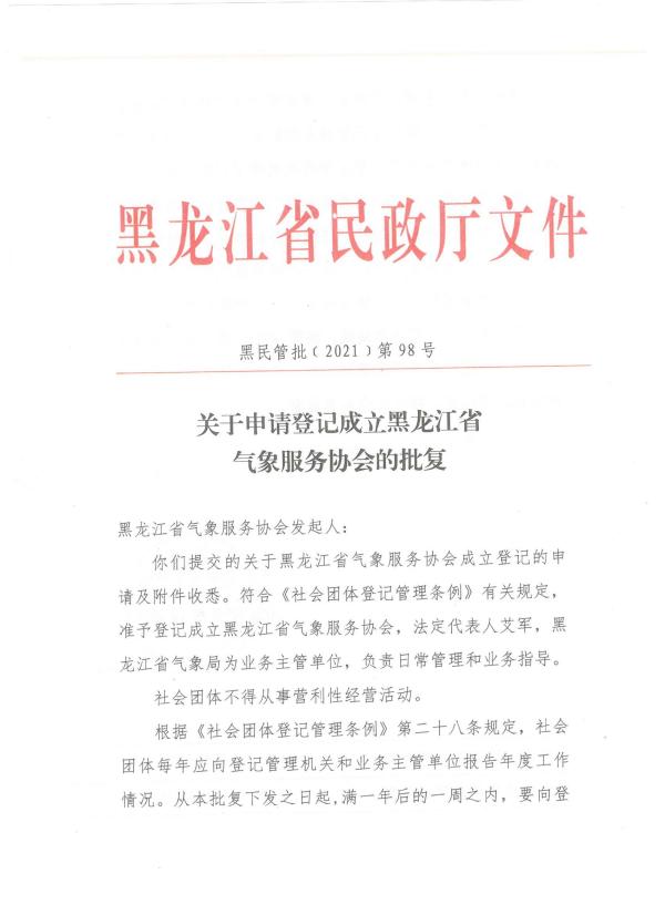 协会民政厅批复文件1.jpg