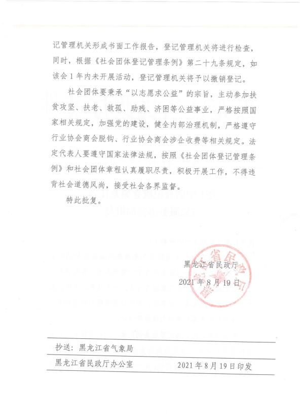 协会民政厅批复文件2.jpg